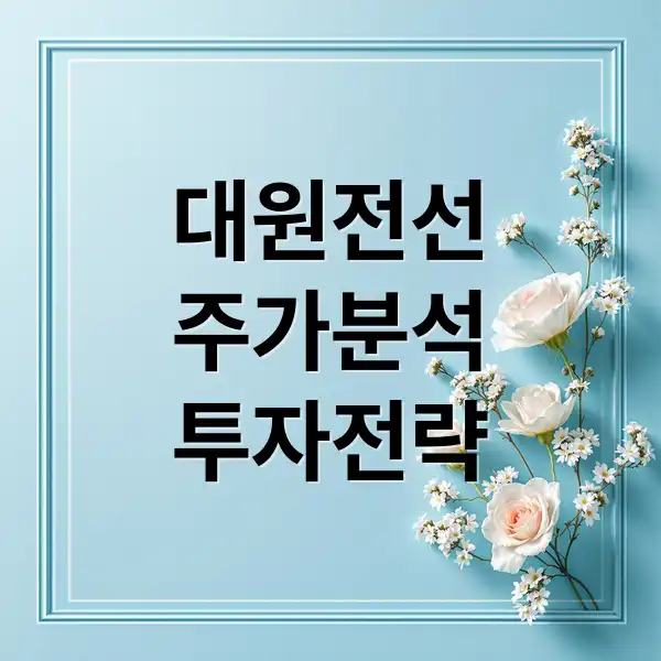 대원전선 주가