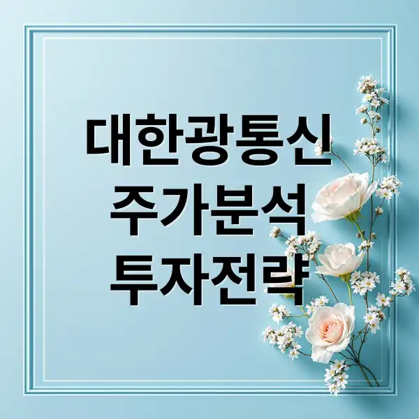대한광통신 주가