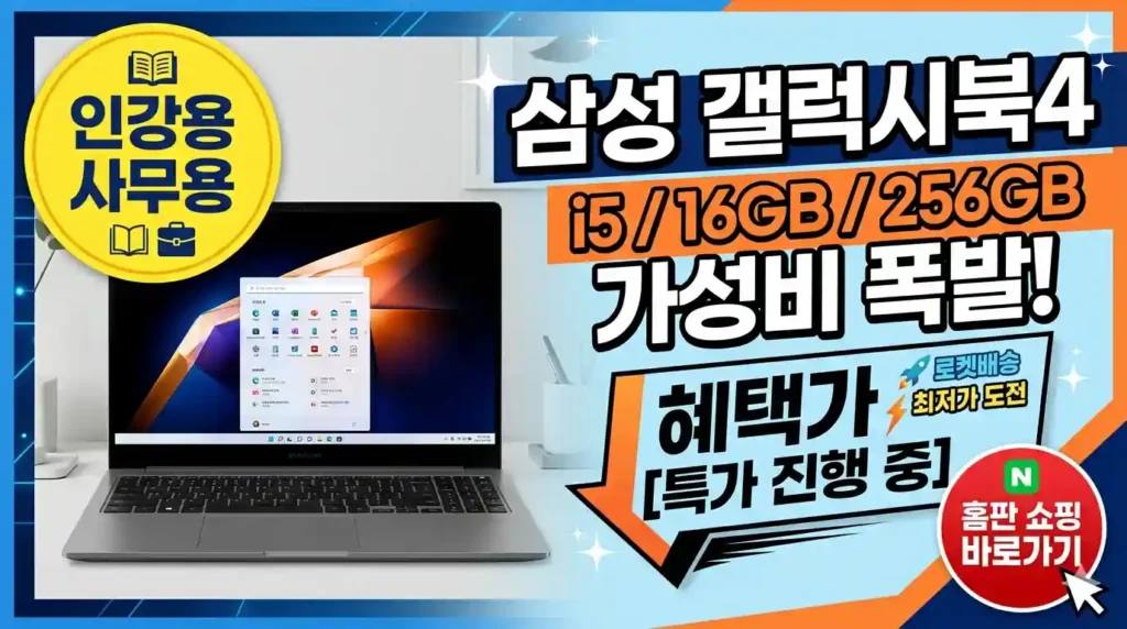 2026년 가성비 노트북의 정석, 갤럭시북4 i5 16GB 모델 전문가 리뷰 및 구매 팁 2 삼성 갤럭시북4 NT750XGR A51A 가성비 노트북 인강용 사무용