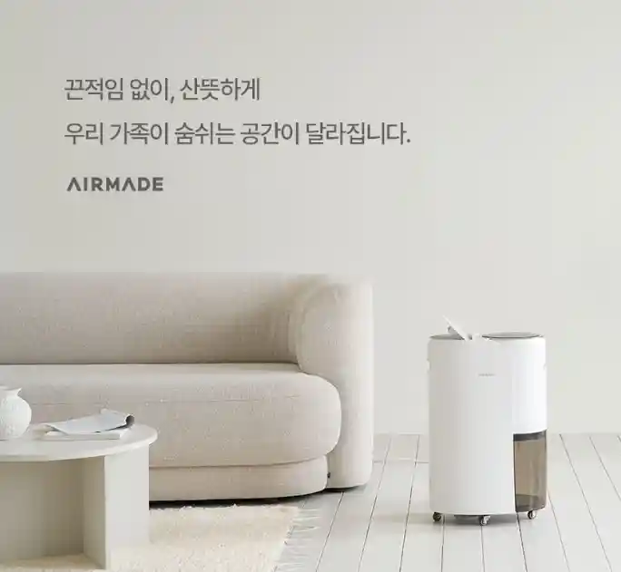 에어메이드 17L 제습기 2000Y 선택 가이드, 장마철 습기 고민 끝! 3 에어메이드 제습기 2000Y 1