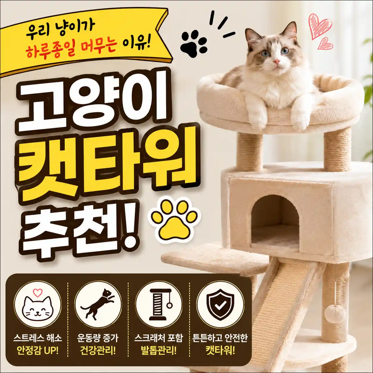 고양이 캣타워 일룸 캣타워 추천